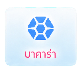 บาคาร่า