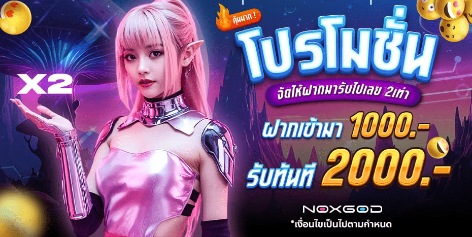 โปรโมชั่น รับทันที 2000
